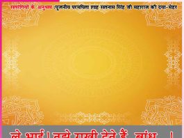 Experiences of Satsangis