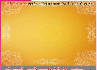 Experiences of Satsangis