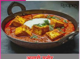 Achari Paneer: अचारी पनीर Achari Paneer