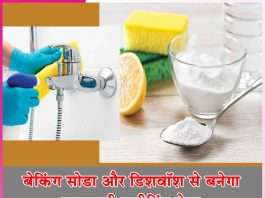 Baking soda: बेकिंग सोडा और डिशवॉश से बनेगा चमत्कारी क्लीनिंग पेस्ट Baking soda