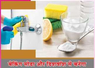 Baking soda: बेकिंग सोडा और डिशवॉश से बनेगा चमत्कारी क्लीनिंग पेस्ट Baking soda