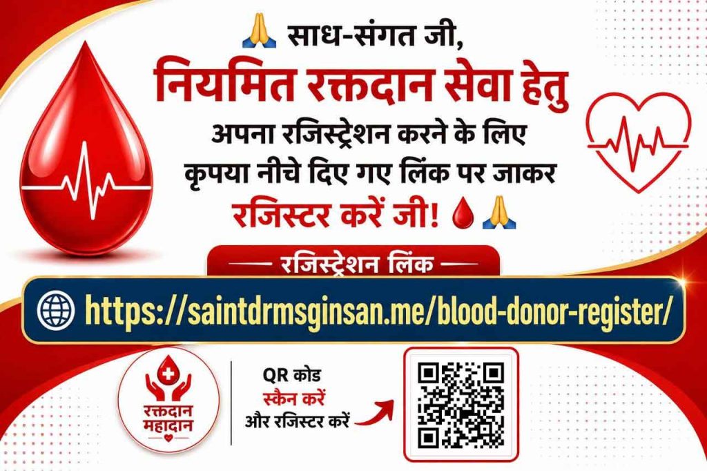 Thalassemia: थैलेसीमिया मरीजों को मिलेगा नियमित रक्त 1 Blood QR Code