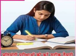 Exams: प्रतियोगी परीक्षाओं की करें सटीक तैयारी Exams