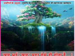 Experiences of Satsangis: वाह भई! वाह! पुट्टर ऐसे ही होता है…सत्संगियों के अनुभव Experiences of Satsangis