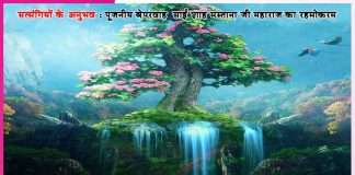 Experiences of Satsangis: वाह भई! वाह! पुट्टर ऐसे ही होता है…सत्संगियों के अनुभव Experiences of Satsangis