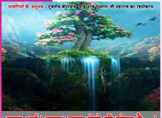 Experiences of Satsangis: वाह भई! वाह! पुट्टर ऐसे ही होता है…सत्संगियों के अनुभव Experiences of Satsangis