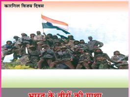 Kargil Vijay Diwas: कारगिल विजय दिवस:भारत के वीरों की गाथा Kargil Vijay Diwas