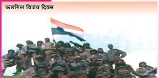 Kargil Vijay Diwas: कारगिल विजय दिवस:भारत के वीरों की गाथा Kargil Vijay Diwas