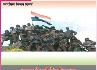 Kargil Vijay Diwas