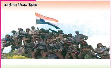 Kargil Vijay Diwas: कारगिल विजय दिवस:भारत के वीरों की गाथा Kargil Vijay Diwas