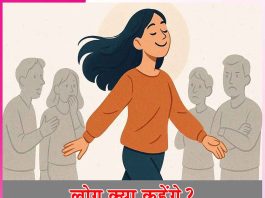 People: लोग क्या कहेंगे? People
