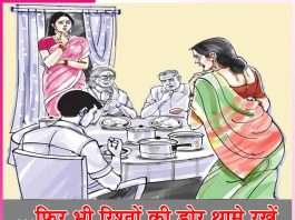 Relationships: फिर भी रिश्तों की डोर थामे रखें Relationships