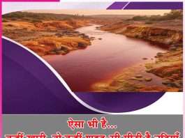 Rivers: ऐसा भी है… कहीं खारी, तो कहीं शहद-सी मीठी है नदियाँ