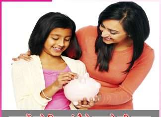 Saving Money: बच्चों को सिखाएं पैसे बचाने की कला Saving Money