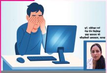 computer vision syndrome: कंप्यूटर विज़न सिंड्रोम से बचाएं आँखों की रोशनी computer vision syndrome