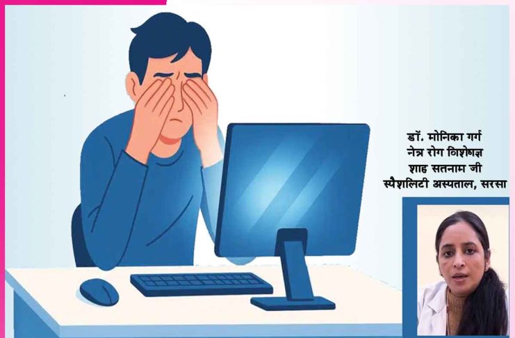 computer vision syndrome: कंप्यूटर विज़न सिंड्रोम से बचाएं आँखों की रोशनी computer vision syndrome