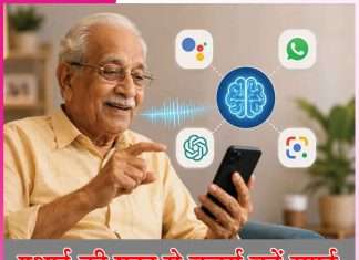 AI: एआई की मदद से बुजुर्ग बनें स्मार्ट AI