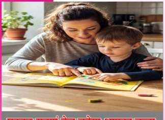 Child Grow Smarter: पढ़कर सुनाएं तेज बनेगा आपका बच्चा Child Grow Smarter