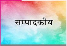 Editorial: भक्ति मार्ग में देश प्रेम की अनोखी ललक -सम्पादकीय Editorial