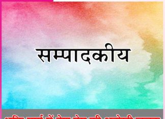 Editorial: भक्ति मार्ग में देश प्रेम की अनोखी ललक -सम्पादकीय Editorial