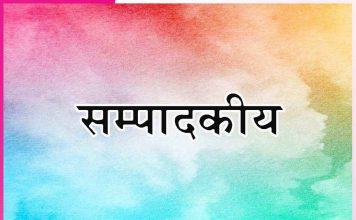 Editorial: भक्ति मार्ग में देश प्रेम की अनोखी ललक -सम्पादकीय Editorial