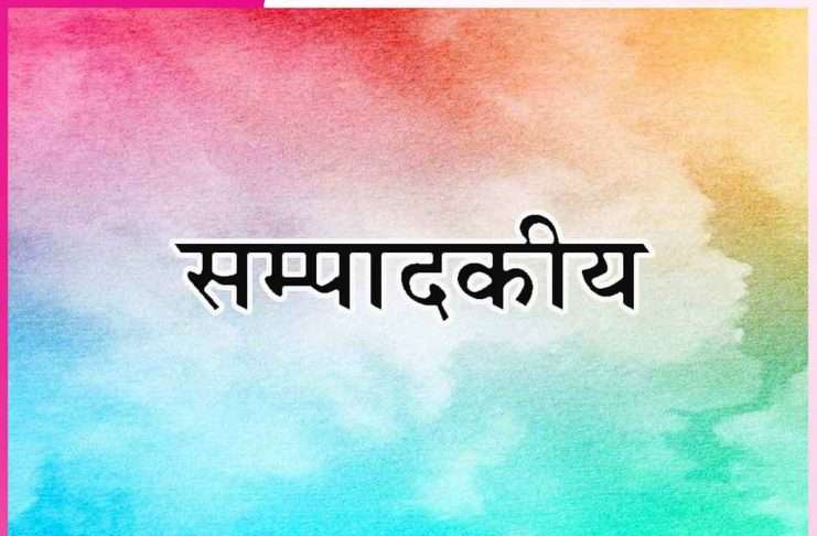 Editorial: भक्ति मार्ग में देश प्रेम की अनोखी ललक -सम्पादकीय Editorial