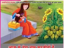 Experiences of Satsangis: आज से तेरा नाम सुरजीतो है -सत्संगियों के अनुभव Experiences of Satsangis
