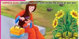 Experiences of Satsangis: आज से तेरा नाम सुरजीतो है -सत्संगियों के अनुभव Experiences of Satsangis