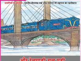 Experience of Satsangis: …और रेलगाड़ी चल पड़ी -सत्संगियों के अनुभव Experiences of Satsangis