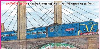 Experience of Satsangis: …और रेलगाड़ी चल पड़ी -सत्संगियों के अनुभव Experiences of Satsangis