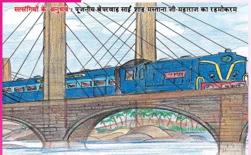 Experience of Satsangis: …और रेलगाड़ी चल पड़ी -सत्संगियों के अनुभव Experiences of Satsangis