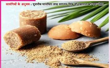 Experiences of Satsangis: …चल गुड़ खा ले’ -सत्संगियों के अनुभव Experiences of Satsangis
