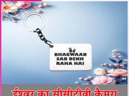 God’s CCTV camera: ईश्वर का सीसीटीवी कैमरा
