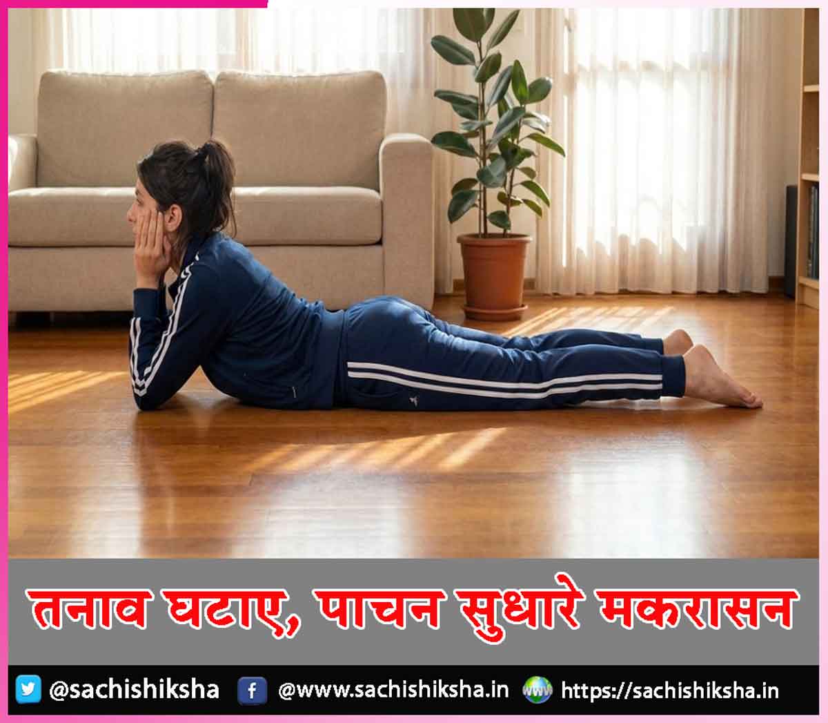 Makarasana Makarasana