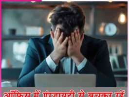 Office: ऑफिस में एंग्जायटी से बचकर रहें