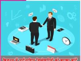 Partnership in business