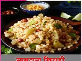 Sabudana Khichdi