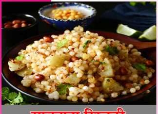 Sabudana Khichdi