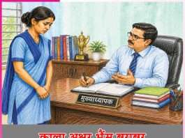 A Story: काला अक्षर भैंस बराबर -कहानी A Story