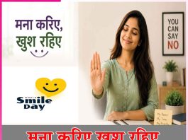 Be happy मना करिए खुश रहिए Be happy