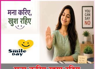 Be happy मना करिए खुश रहिए Be happy