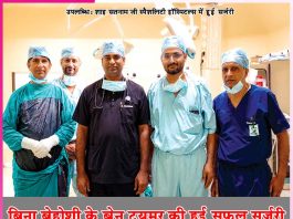 Brain Tumor Surgery: बिना बेहोशी के ब्रेन ट्यूमर की हुई सफल सर्जरी Brain Tumor Surgery
