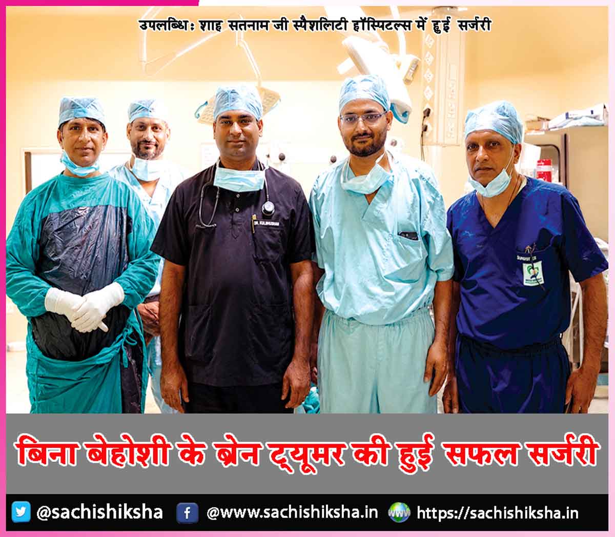 Brain Tumor Surgery Brain Tumor Surgery
