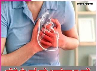 Chest Pain: सीने के दर्द को अनदेखा न करें Chest Pain