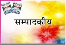 Editorial: महीनेभर की खुशियाँ लेकर आती है ‘सच्ची शिक्षा’ -सम्पादकीय Editorial