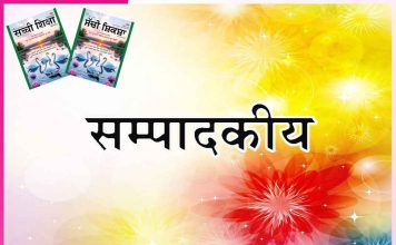 Editorial: महीनेभर की खुशियाँ लेकर आती है ‘सच्ची शिक्षा’ -सम्पादकीय Editorial