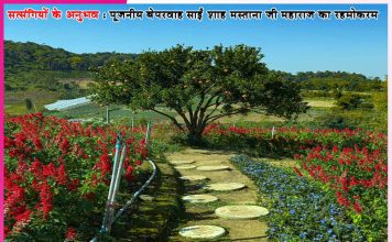 Experiences of Satsangis: खबरदार! किसी को नहीं बताना! -सत्संगियों के अनुभव Experiences of Satsangis