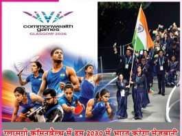 Glasgow Commonwealth: ग्लासगो कॉमनवैल्थ में हम, 2030 में भारत करेगा मेजबानी Glasgow Commonwealth
