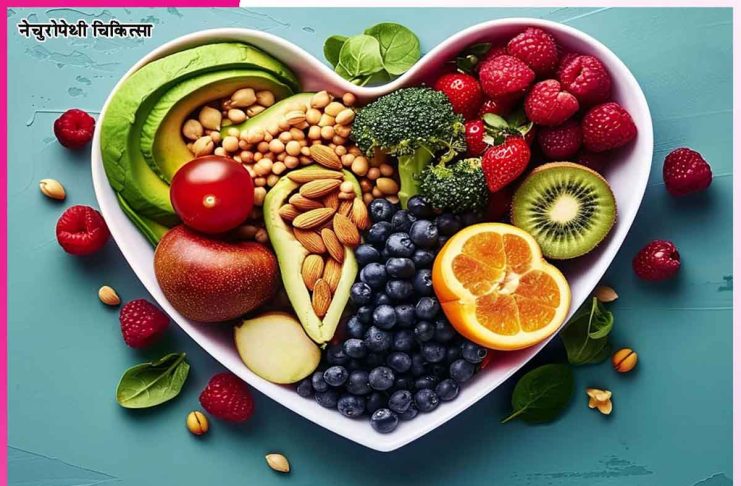 Naturopathy: नेचुरोपेथी चिकित्सा: दिल के रोगियों के लिए लाभदायक साबित है आहार Naturopathy