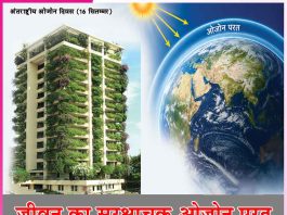 Ozone Day: ओजोन दिवस -जीवन का सुरक्षाचक्र ओजोन परत Ozone